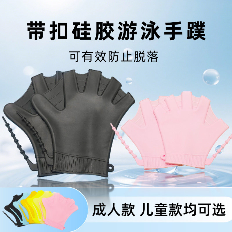 蛙泳硅胶手蹼游泳手套划水掌少年潜水自游泳训练专用儿童成人手蹼
