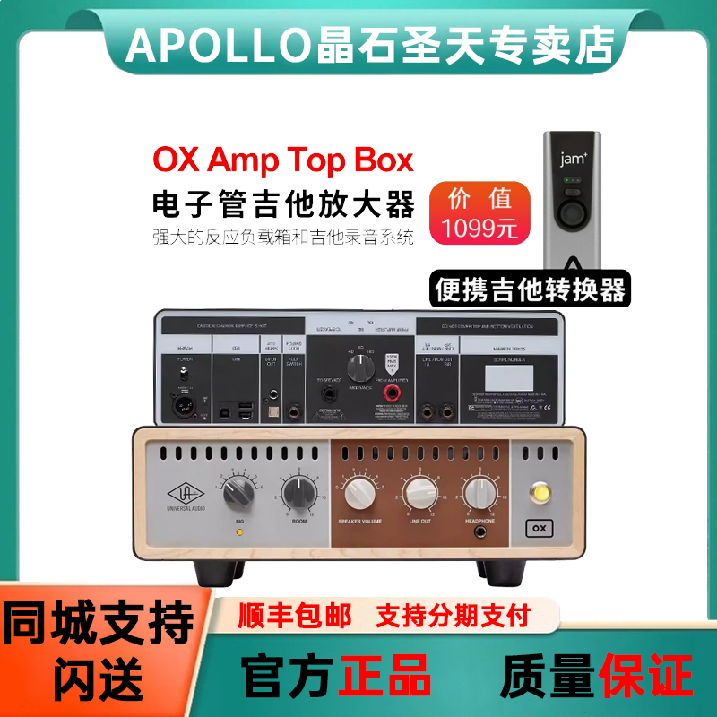 UA OX Amp Top Box电子管吉他放大器箱头负载盒箱体模拟效果器
