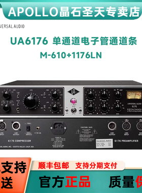 Universal Audio 6176 单通道电子管通道条 M-610+1176LN