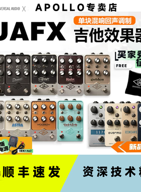 UA UAFX Pedals 单块吉他效果器混响回声Golden/ASTRA/OX Stomp