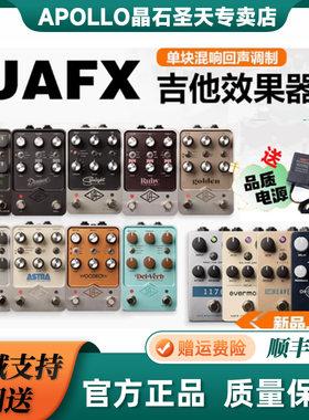 UA UAFX Pedals 单块吉他效果器混响回声Golden/ASTRA/OX Stomp