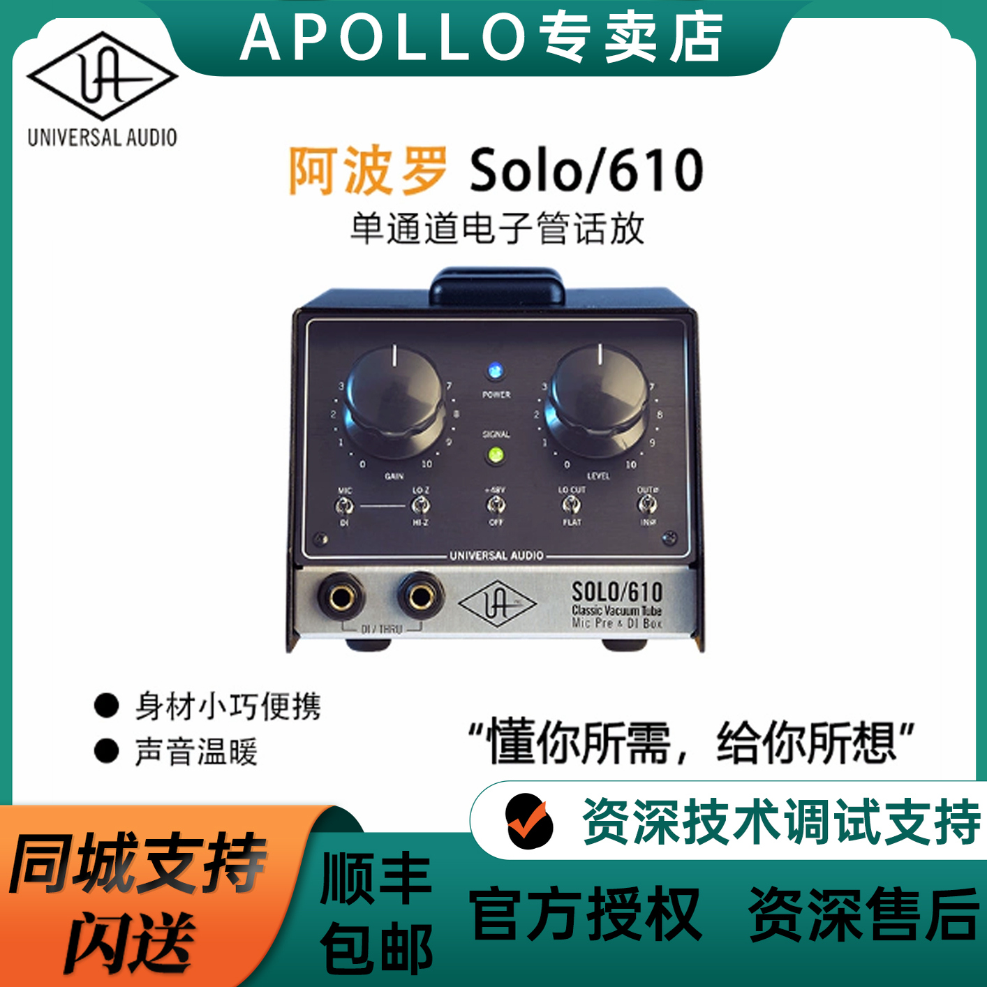 APOLLO单通道电子管话放