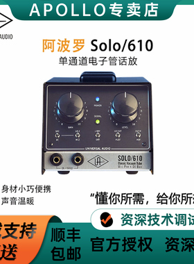 Universal Audio Solo/610 单通道电子管话放/DI盒