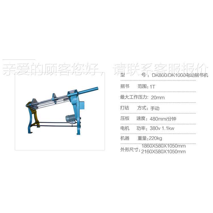 安书本0捆书机DDK800-11K-80型纸，张瑞捆书机