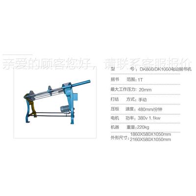 安书本0捆书机DDK800-11K-80型纸，张瑞捆书机