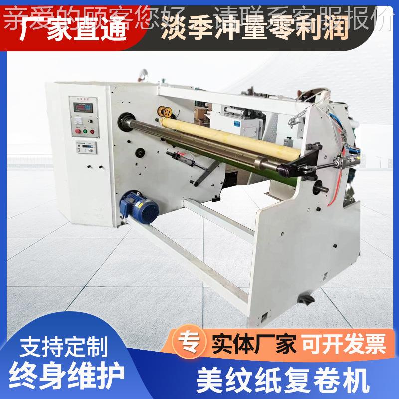 大型全自动切高速分复卷机中小卧型式立式各类分切分条机皮牛纸无