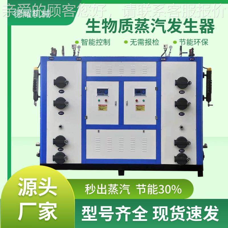 0发.吨生物质蒸汽生FCD器 煮粽子品加工酿酒蒸煮专食用节5能蒸汽
