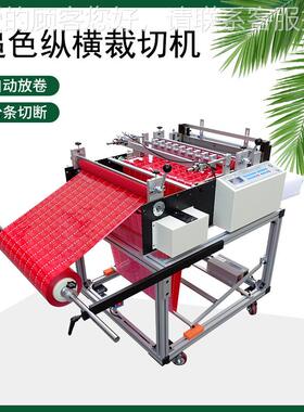 牛皮珍珠棉横竖分切OQE机电纸全脑自动布料切机器薄分膜无纺布裁