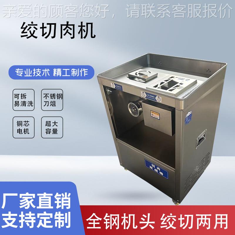 不锈钢多功能自动绞肉机商用绞肉绞馅机电动切肉灌肠食堂 切肉机