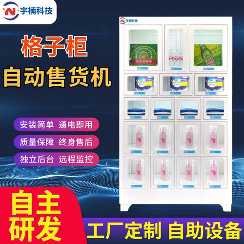 自助格子柜售货机酒店医院格子机智能扫码无人贩卖机厂家无人售卖