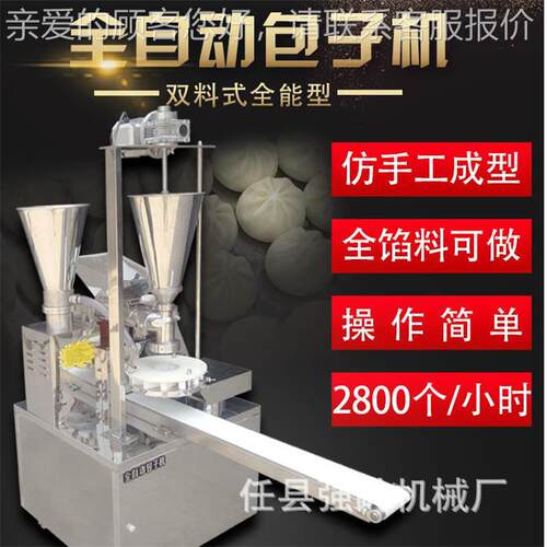 厂家BBR直供工全自大型不锈钢包子机 商动用机仿手包子 多功能包