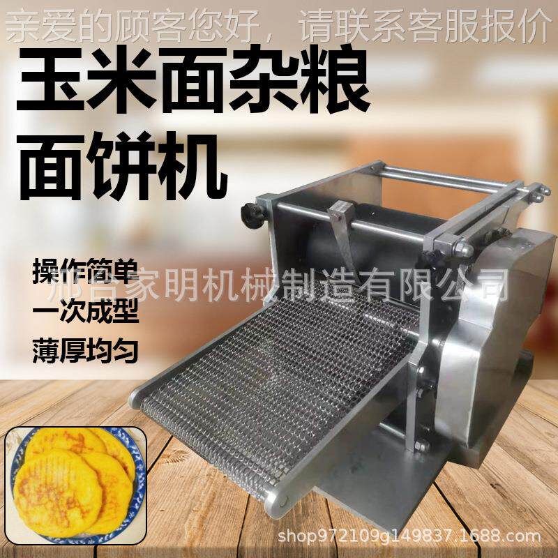 全自动玉米面饼机商用小型玉米饼机仿手工玉米薄饼成型机厚薄均匀