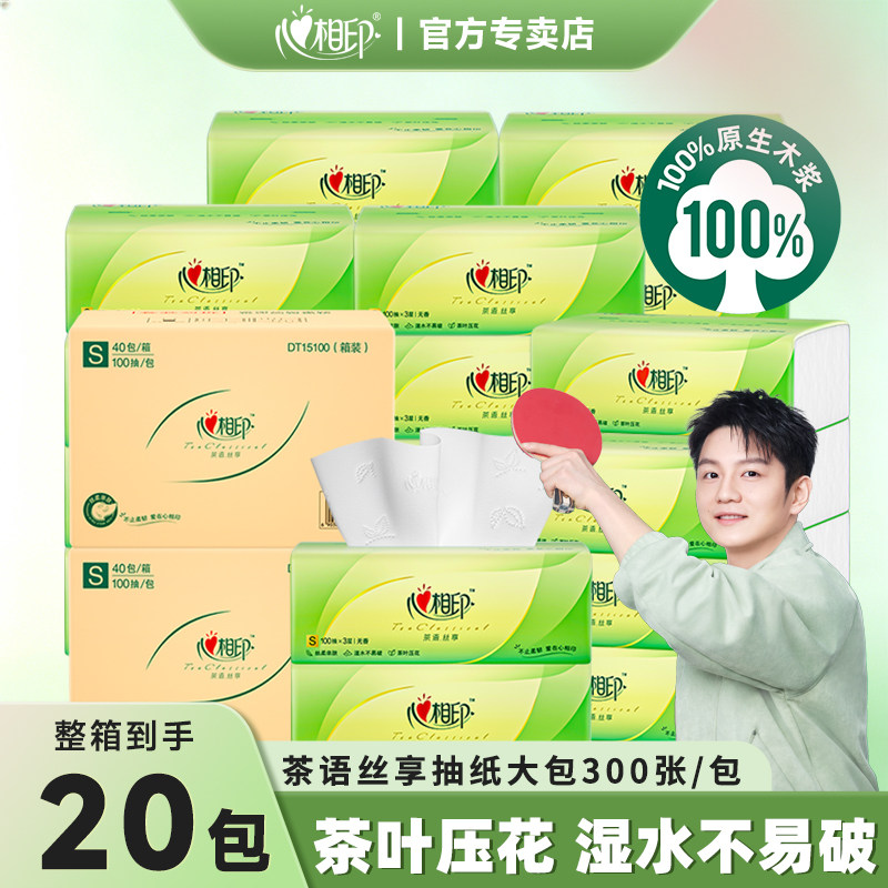 樊振东推荐心相印纸巾抽纸整箱批发家用实惠装卫生纸餐巾纸面巾纸