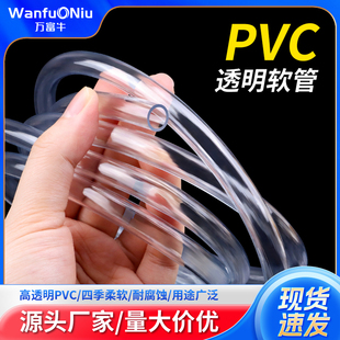 PVC软管透明塑料软管油管耐腐蚀塑胶管家用花园浇水鱼缸输氧水管