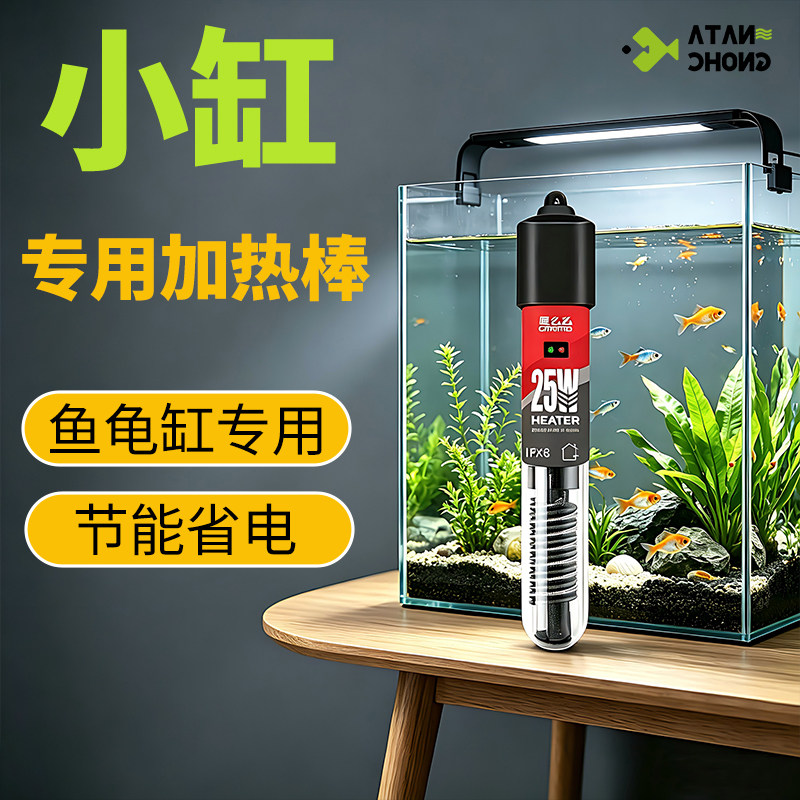 鱼缸加热棒乌龟加热器小型养鱼恒温石英加热器水族箱自动迷你保温
