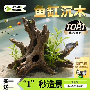 沉木鱼缸造景摆件沉底内装饰专用寄居蟹小鱼虾乌龟晒台躲避屋景观