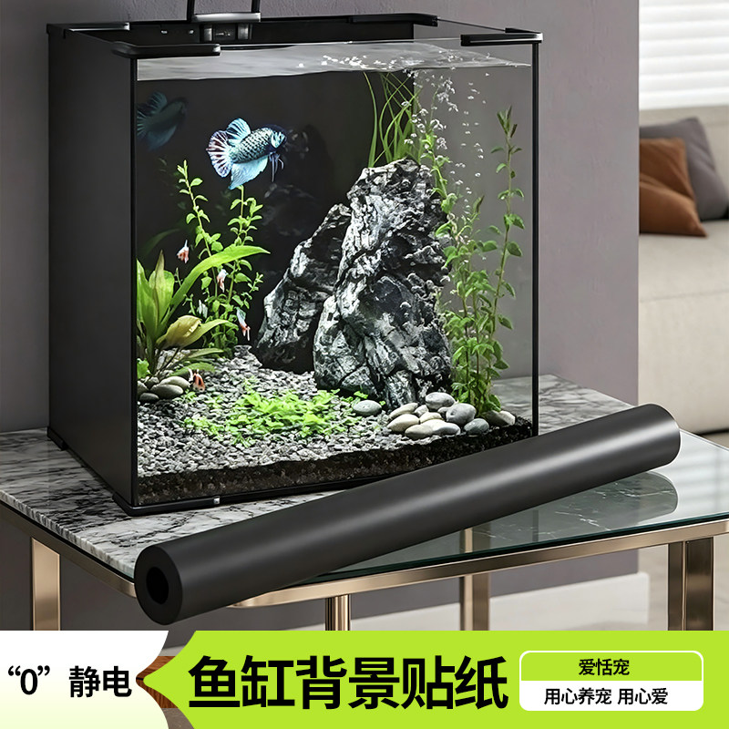 鱼缸背景贴纸黑色不透光静电贴自粘纯黑免胶玻璃缸黑膜外贴专用膜图片