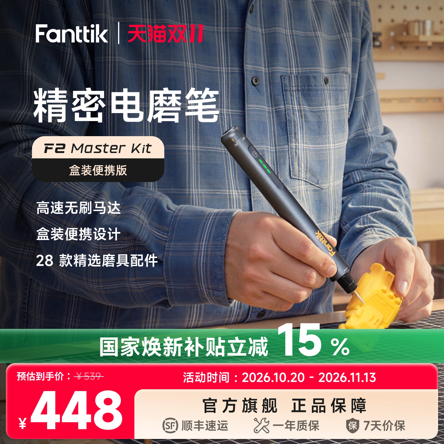 Fanttik范泰克F2MasterKit精密电磨笔小型手持打磨抛光雕刻多功能