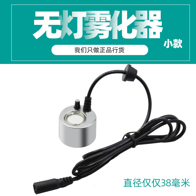 小型鱼缸水池雾水雾器烟雾造雾器假山流水盆景雾化头加湿器喷雾