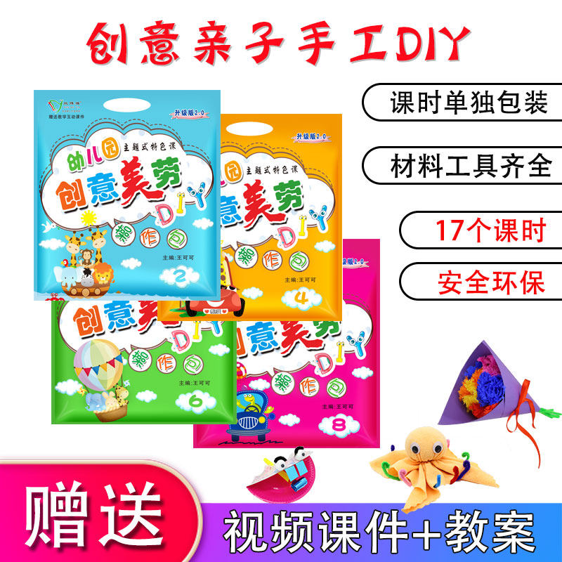 美劳幼儿手工材料 幼儿园儿童手工制作材料包小班中大班美工区