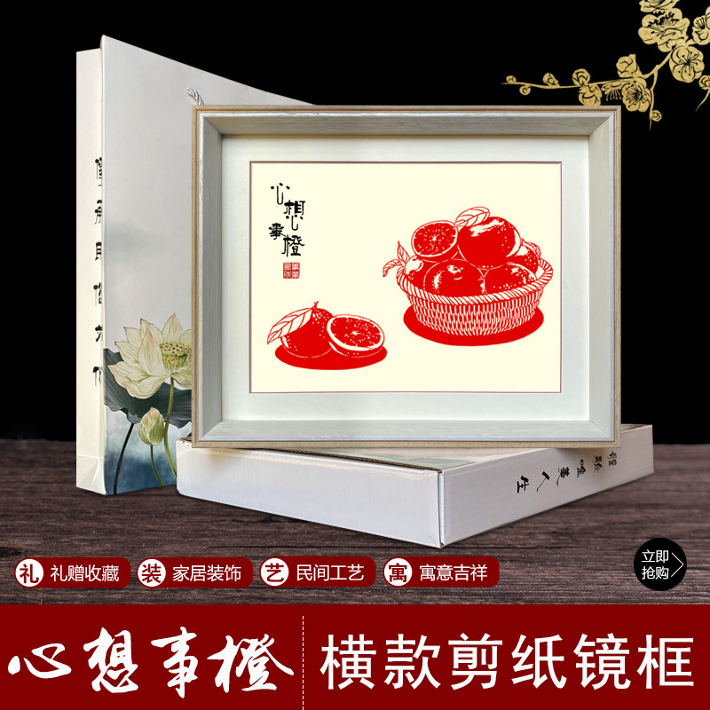 中特色蔚县手工创新剪纸横款镜框相框挂件家居装饰礼品