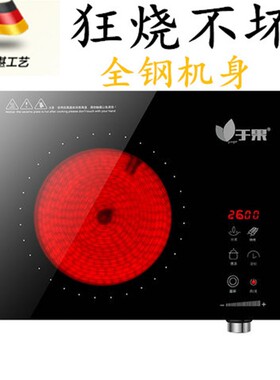 技术电陶炉大功率电磁炉煮茶炉光波炉电热炉烧烤炉火锅炉