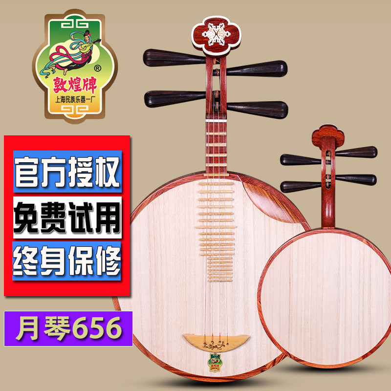 敦煌牌月琴酸枝木乌木轸雪梅月琴京剧民乐式上海敦煌民族一厂