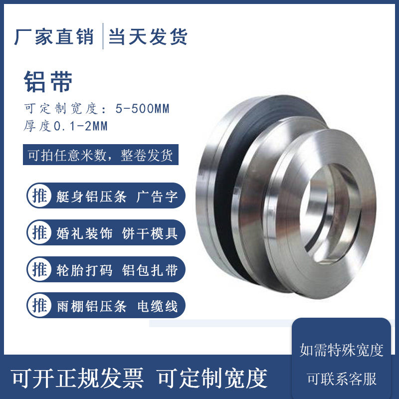 宽纯铝带铝卷铝条铝片扁条合金铝皮卷铝压条