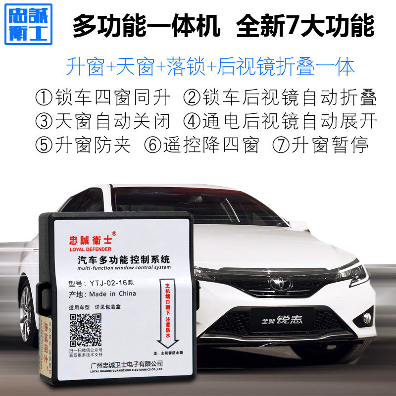 款新锐志改装后视镜自动免接一键升落锁自动关器