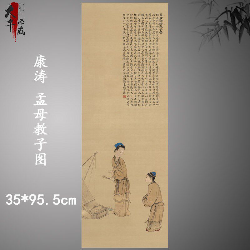 康涛 孟母教子图 复古书画物国画挂轴真迹微喷古复制书房装饰