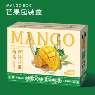芒果包装盒礼盒空盒桂七小台农芒金煌贵妃芒凯特斤包装纸箱