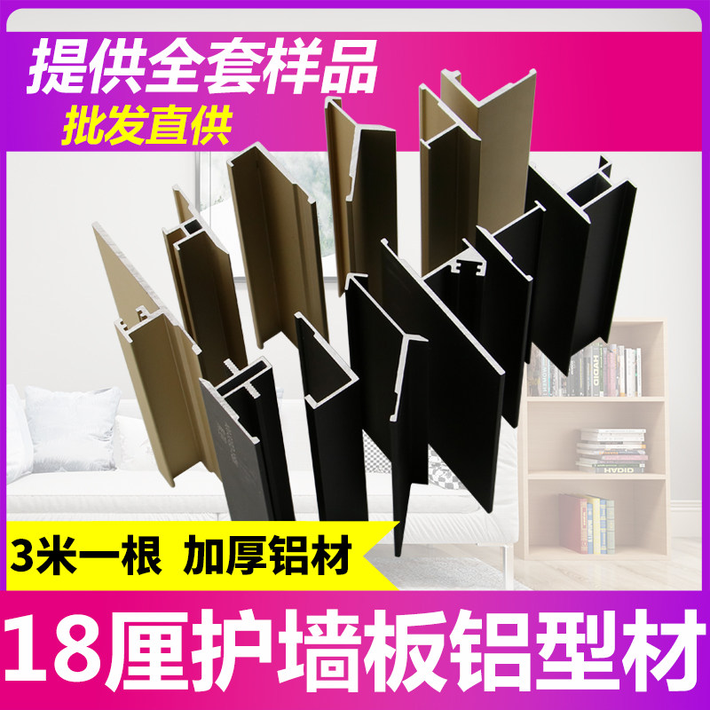 护墙板铝合金收口线条金属包边卡条压边条工字腰线阳角踢脚线