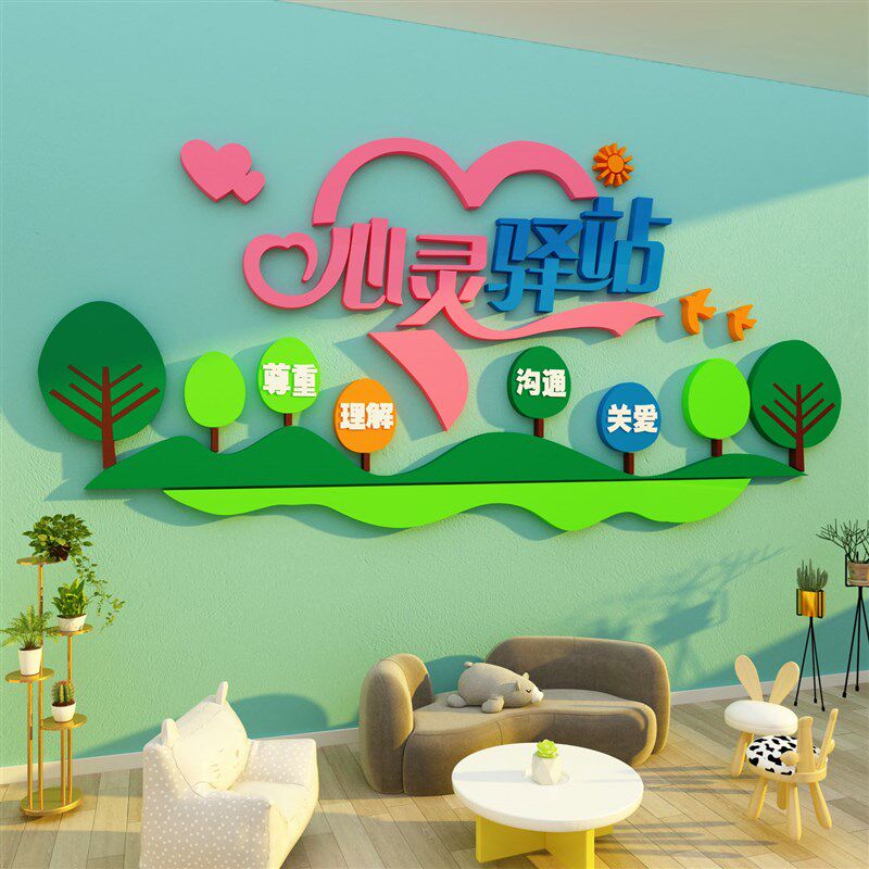 心理咨询室布置留守儿童之家装饰医务室背景文化纸挂图