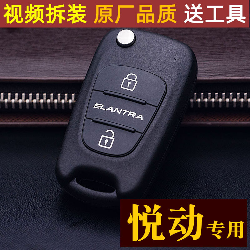 北京现代悦动汽车钥匙外壳依兰特壳跃动锁匙替换壳