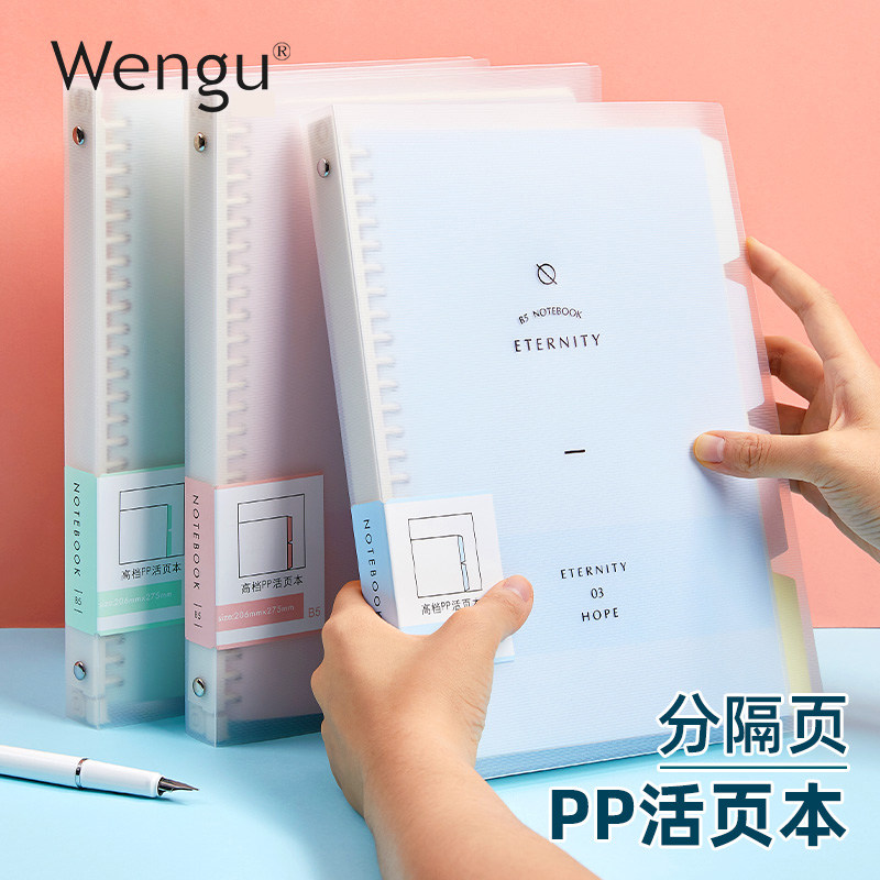 拆卸活页扣环塑料外壳记事软壳线圈韩国少女心小新大学生横线考研
