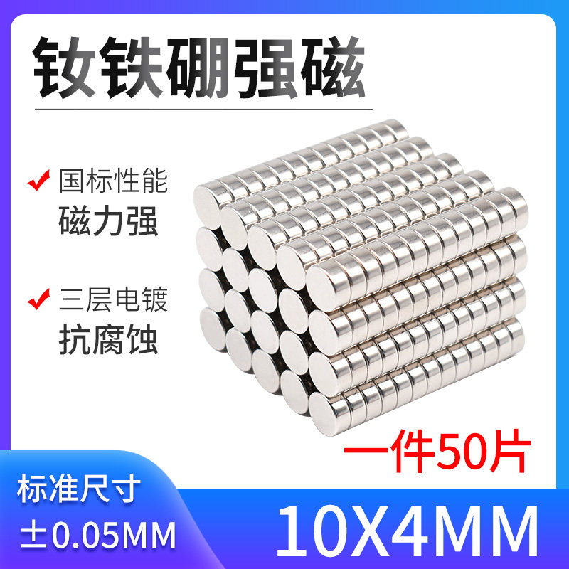磁铁强磁钕铁硼强力磁铁*强力磁钢 稀土强磁 磁铁片 吸铁石