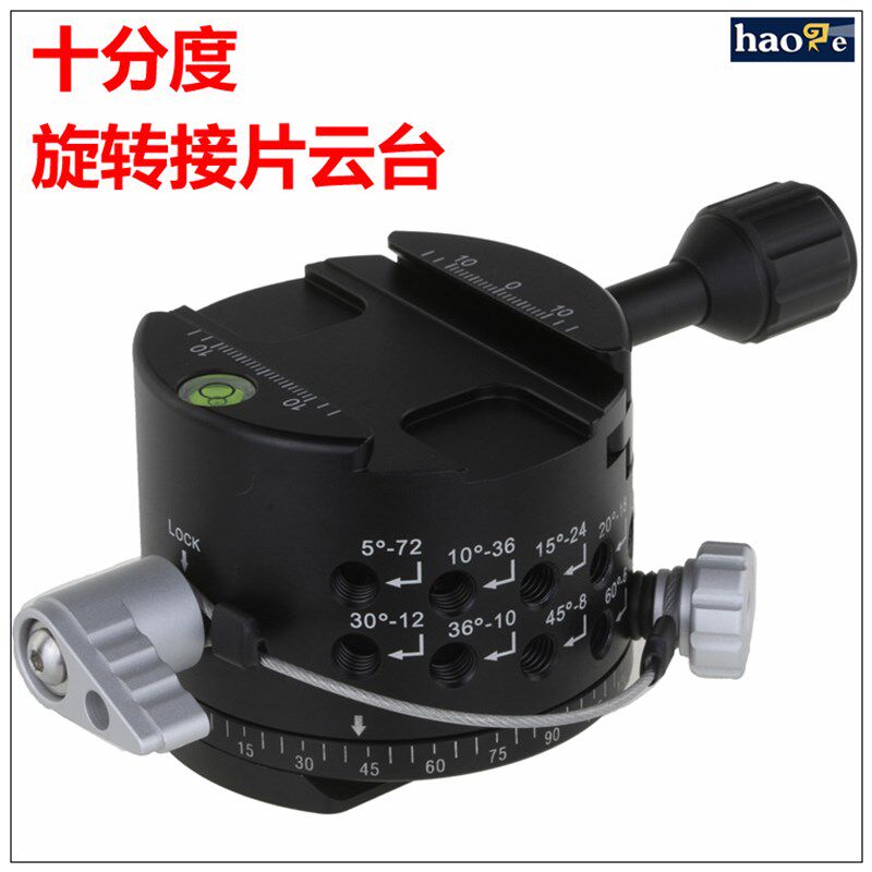 全景云台 定位盲拍 分度盘  点接片底座 座脚架