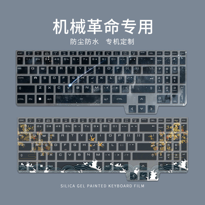 械革命翼龙笔记本键盘膜光电脑蛟龙保护膜防尘膜耀世蛟龙全包按键