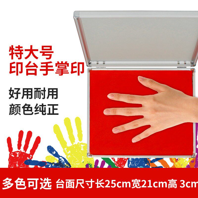特大号印台手掌印脚印加大印泥印台方形超大号公检法印台红蓝黑紫
