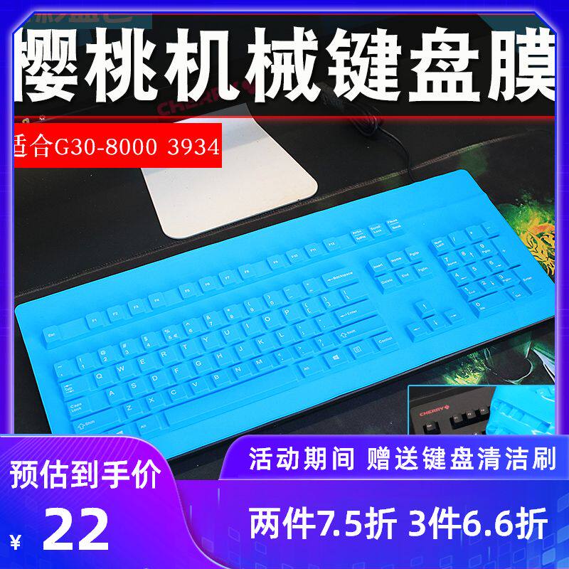 樱桃 械键盘保护膜防灰尘罩防水
