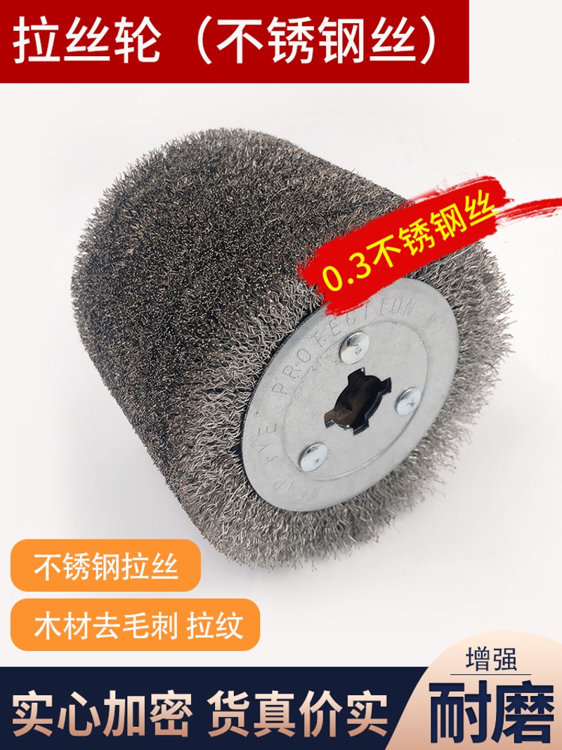 钢丝拉丝轮金属除锈拉丝刷辊木材拉丝理纹打磨毛刺拉丝用钢丝刷