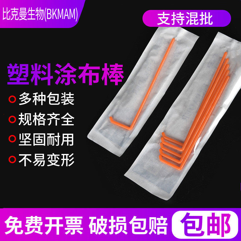 比曼生物()涂布棒一次性菌塑料独立灭菌包装 型角形 涂抹细胞推刮