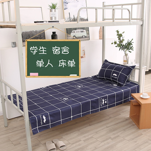学校寝室上下铺F单人被单水洗棉网红床上用品 学生宿舍床单单件