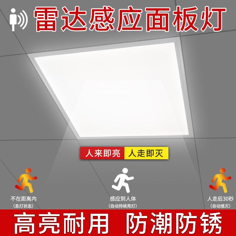 集成吊顶智能灯灯过道体感应扣板声控平板灯红外