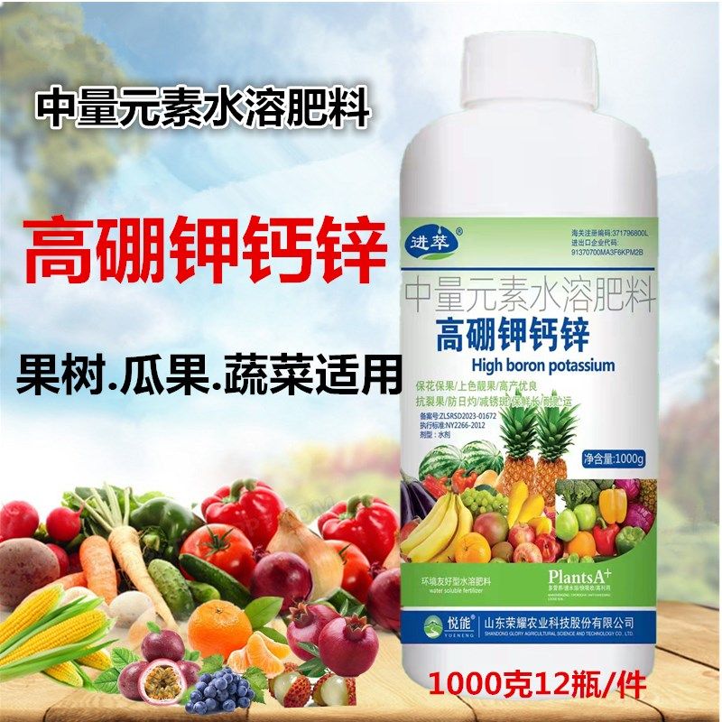 芒果柑桔叶面肥硼钙锌番茄辣椒油豆芹菜微量元素