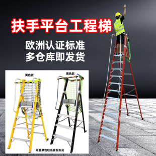 玻璃纤维绝缘平台人字梯子摺叠工程梯家用扶手O移动安全登高防护
