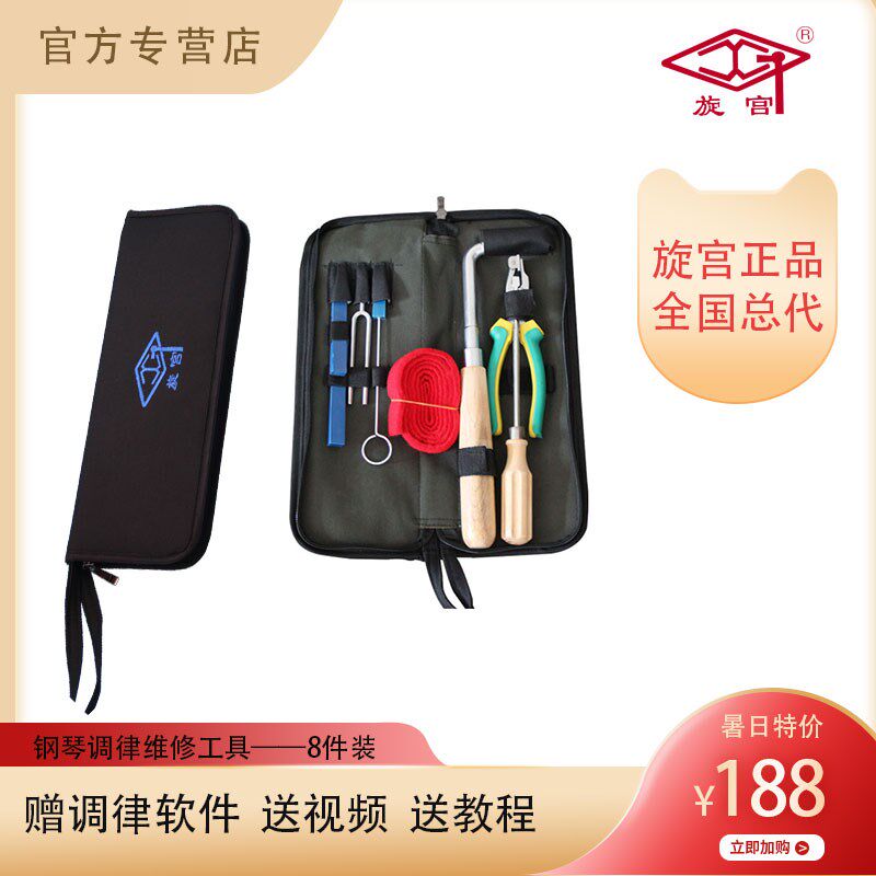 旋宫钢琴调律工具 件调律工具 钢琴调音准工具 送视频