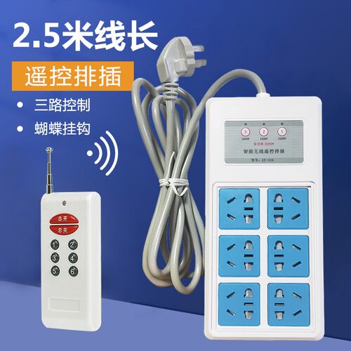 遥控关大功率插接线板鱼缸供氧器供养
