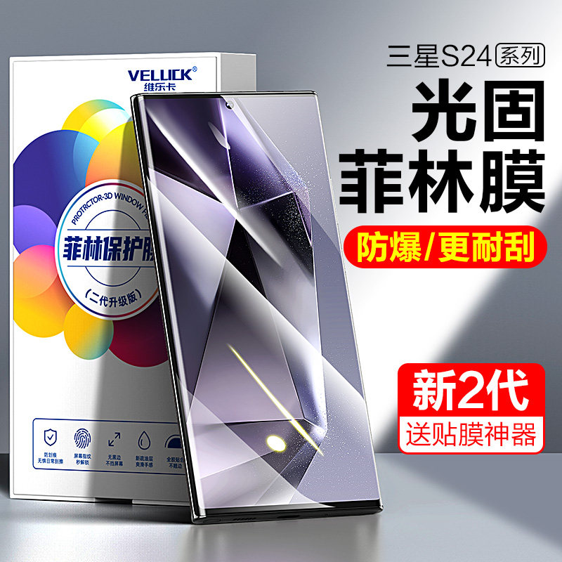 星手膜光固菲林膜+钢化膜十全胶膜全屏保护膜水凝软膜
