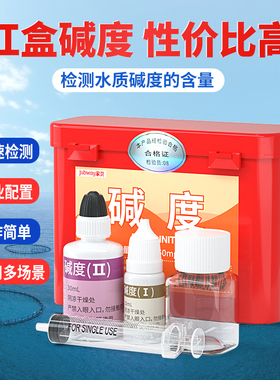家贝碱度试剂盒水产养殖水质分析碱度浓度滴定水质检测快速测试剂
